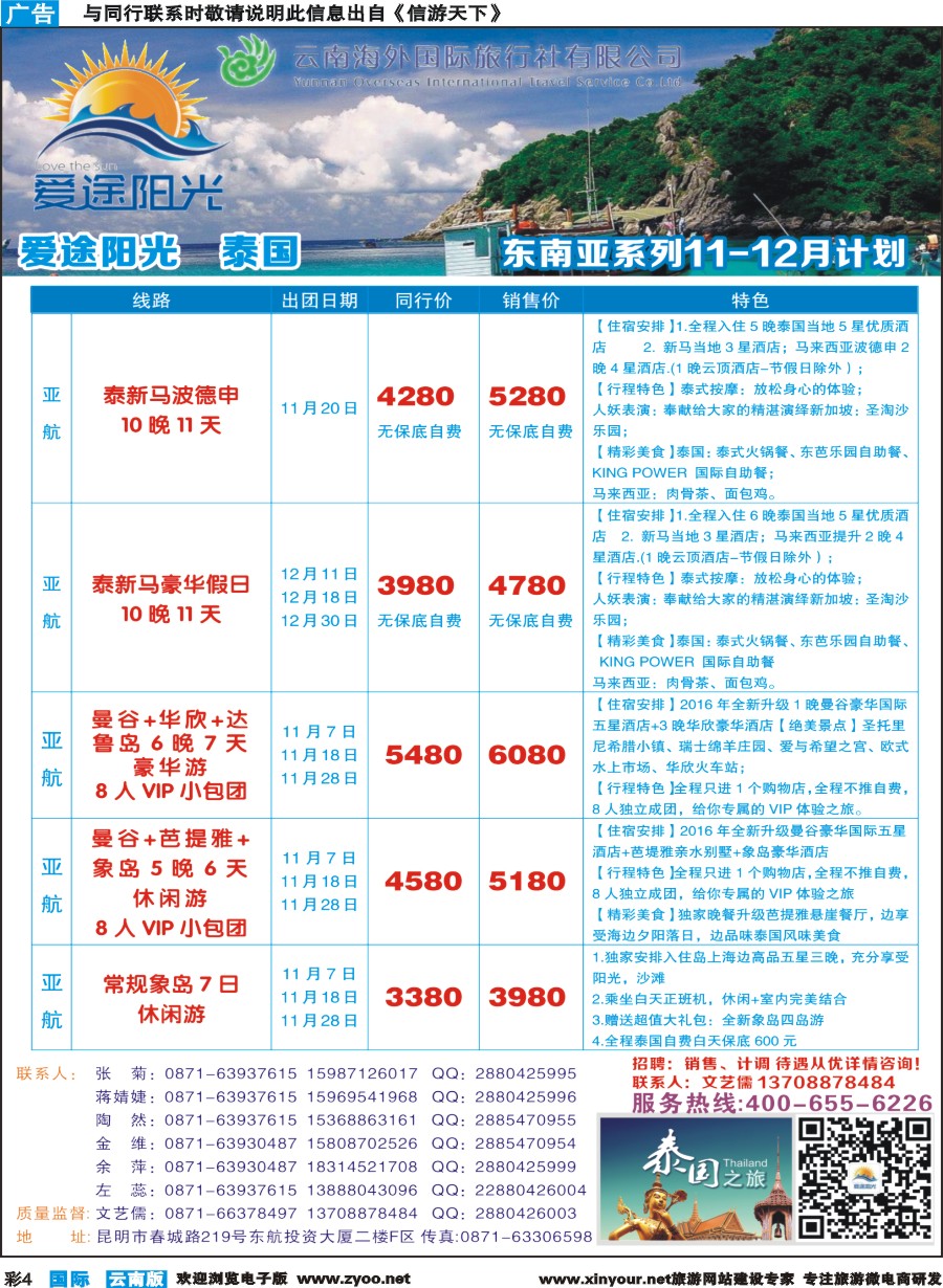 彩b004 云南海外-爱途阳光-东南亚专线1