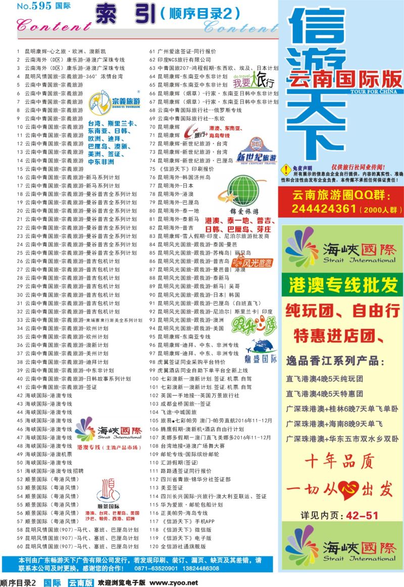 595期 云南国际版蓝版顺序目录2