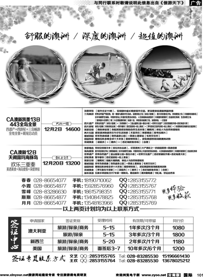 b101 七彩澳新—澳新计划.签证