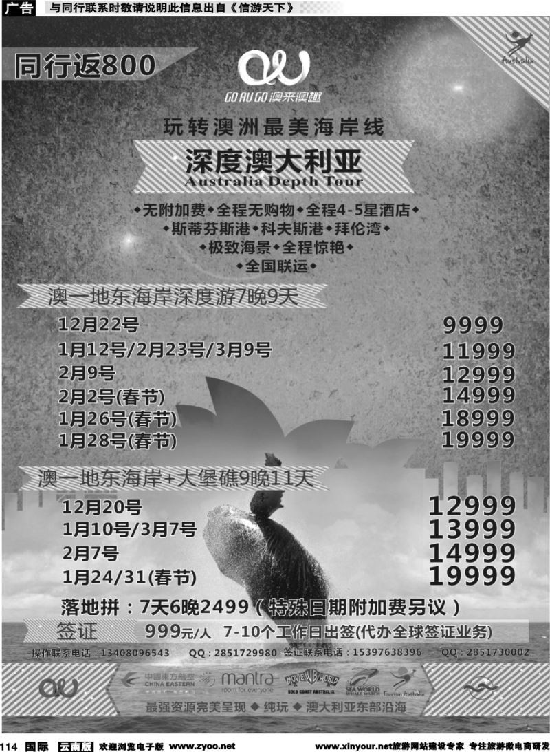 b114 四川长兴国际-兴旅行-澳大利亚联运、签证
