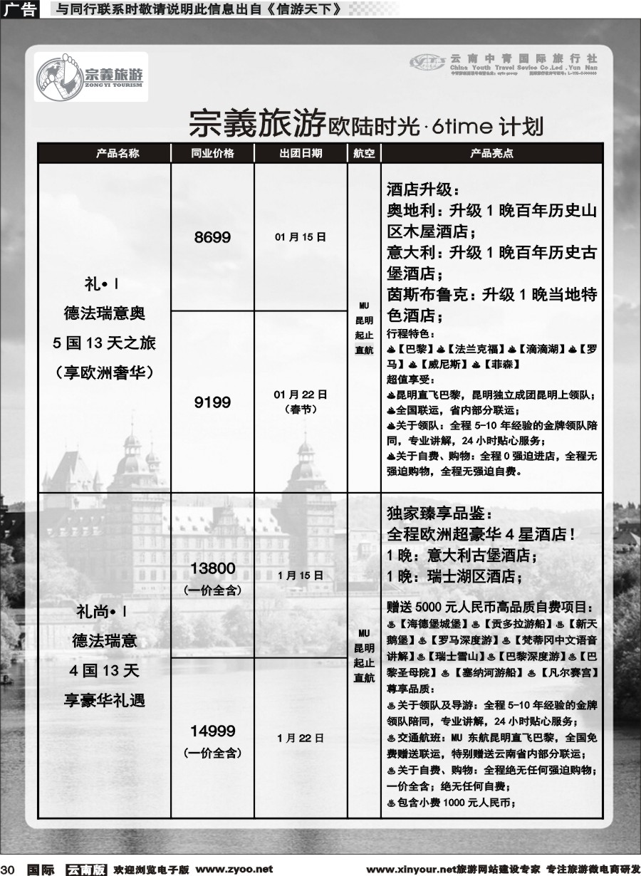 b030 云南中青国旅-宗義旅游-欧陆时光.6time 计划 
