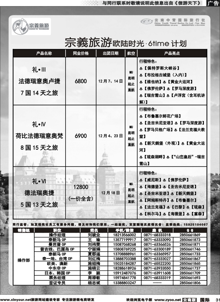 b031 云南中青国旅-宗義旅游-欧陆时光.6time 计划 