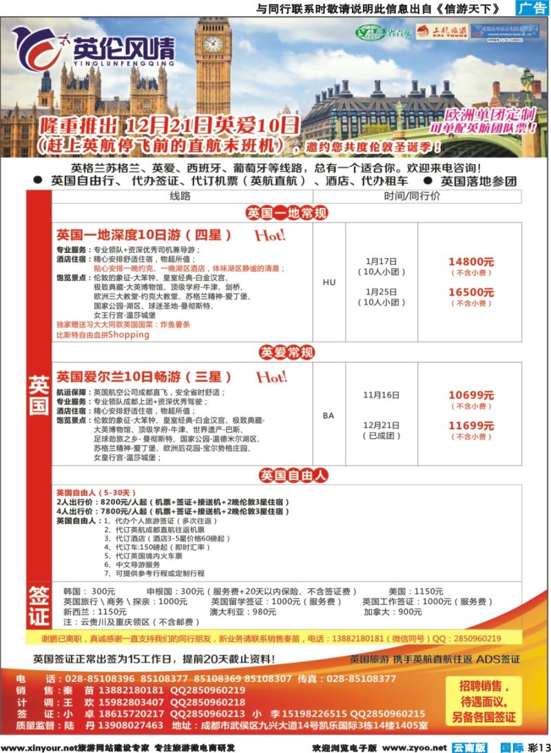 彩b013 英伦风情-欧洲.西葡