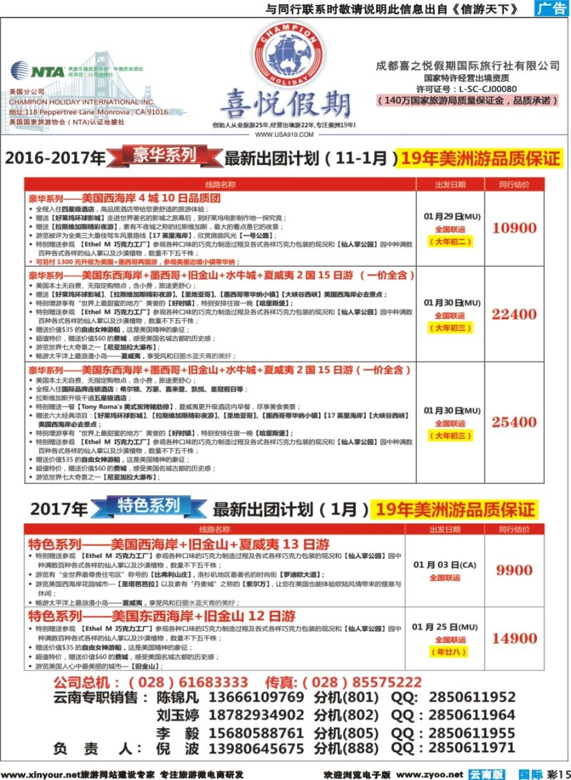 彩b015 【喜悦假期】特色定制、品质散拼，专注美洲18年