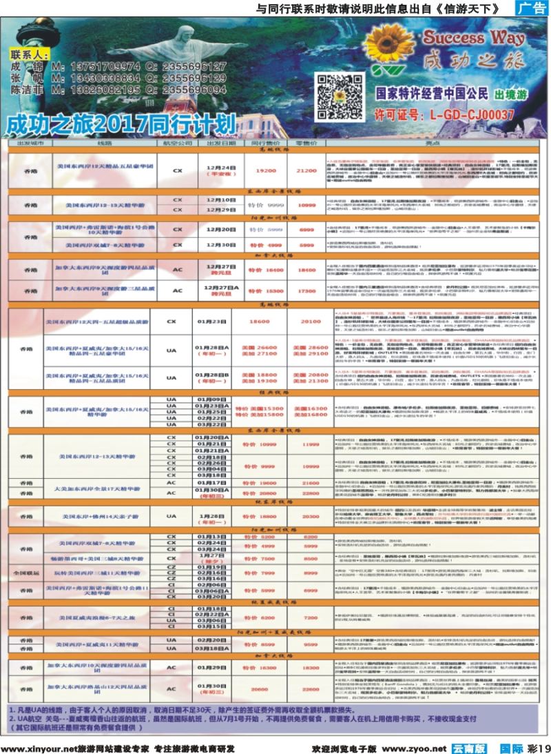 彩b019 广州成功之旅－－欧洲、美洲、南美计划