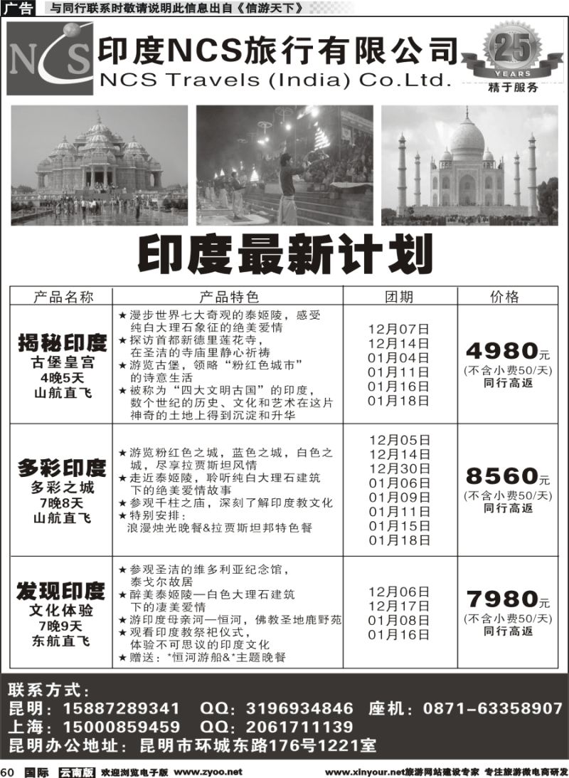 b060 印度NCS旅行有限公司｛11131｝