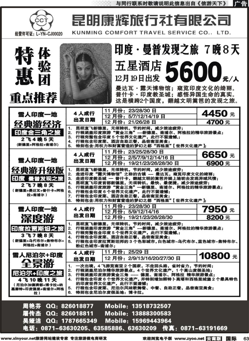 b063 昆明康辉-雪人假期-印度、尼泊尔旅游批发商2 