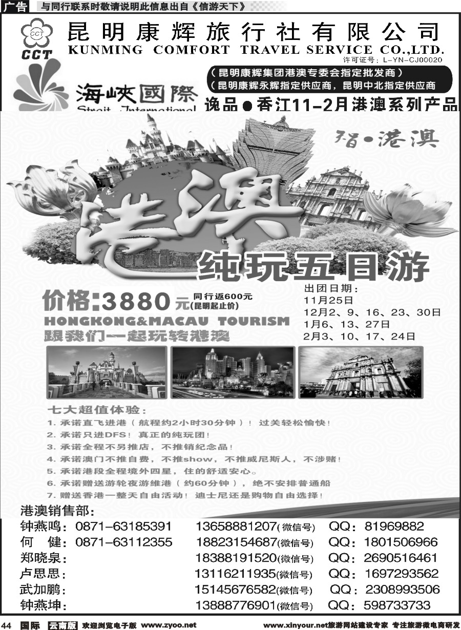 b044 昆明康辉-海峡国际-港澳专线6