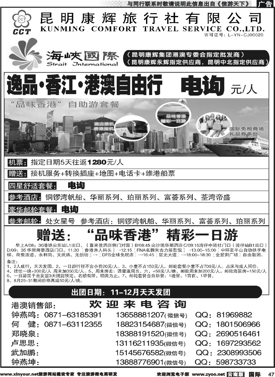 b047 昆明康辉-海峡国际-港澳专线8
