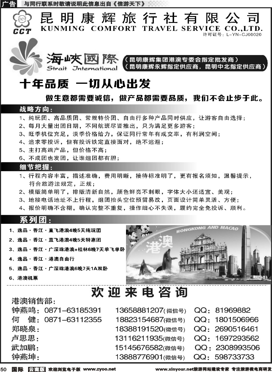 b050 昆明康辉-海峡国际-港澳专线9