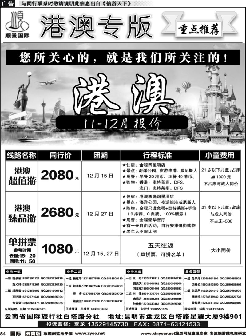 b054 顺景国际（粤港风情）-港澳专线-粤港舒心游 