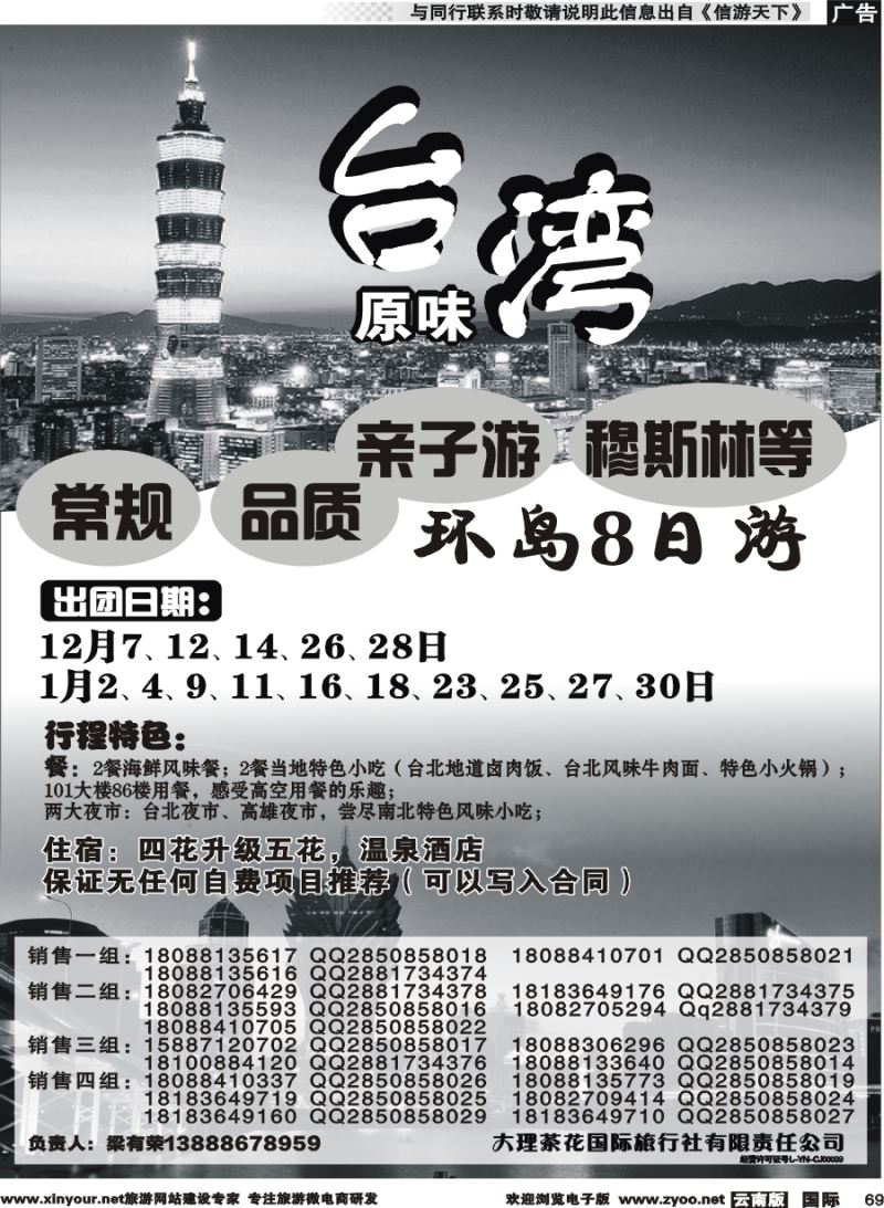 b069 新世纪旅游-台湾-常规2