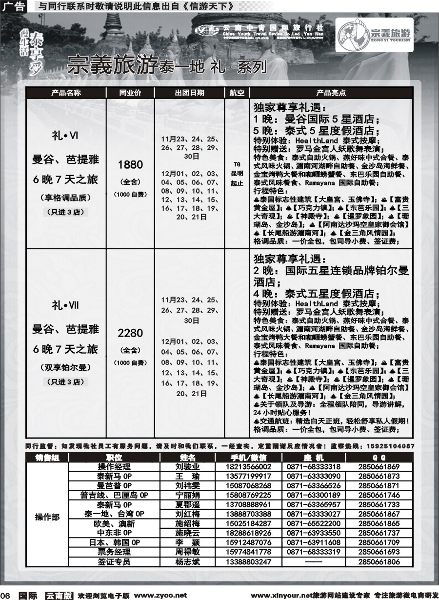 b006 云南中青国旅-宗義旅游-东南亚专线 