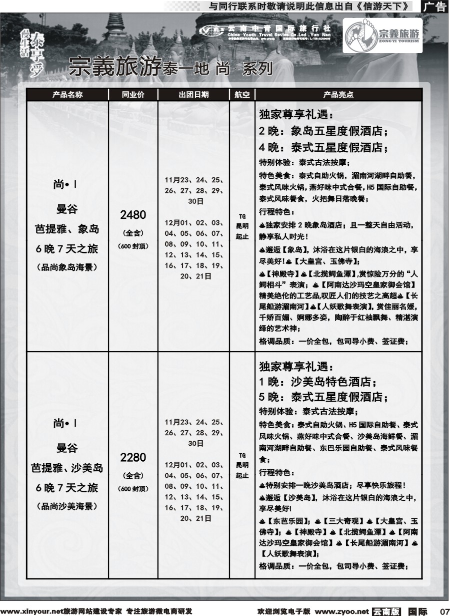 b007 云南中青国旅-宗義旅游-东南亚专线 