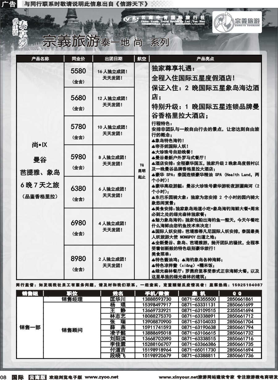 b008 云南中青国旅-宗義旅游-东南亚专线 