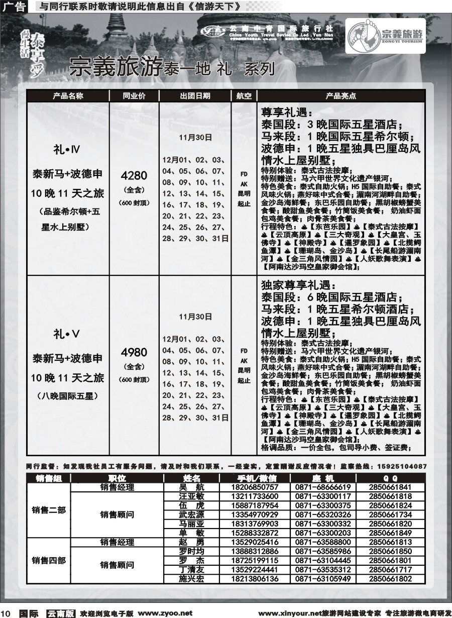 b010 云南中青国旅-宗義旅游-东南亚专线 