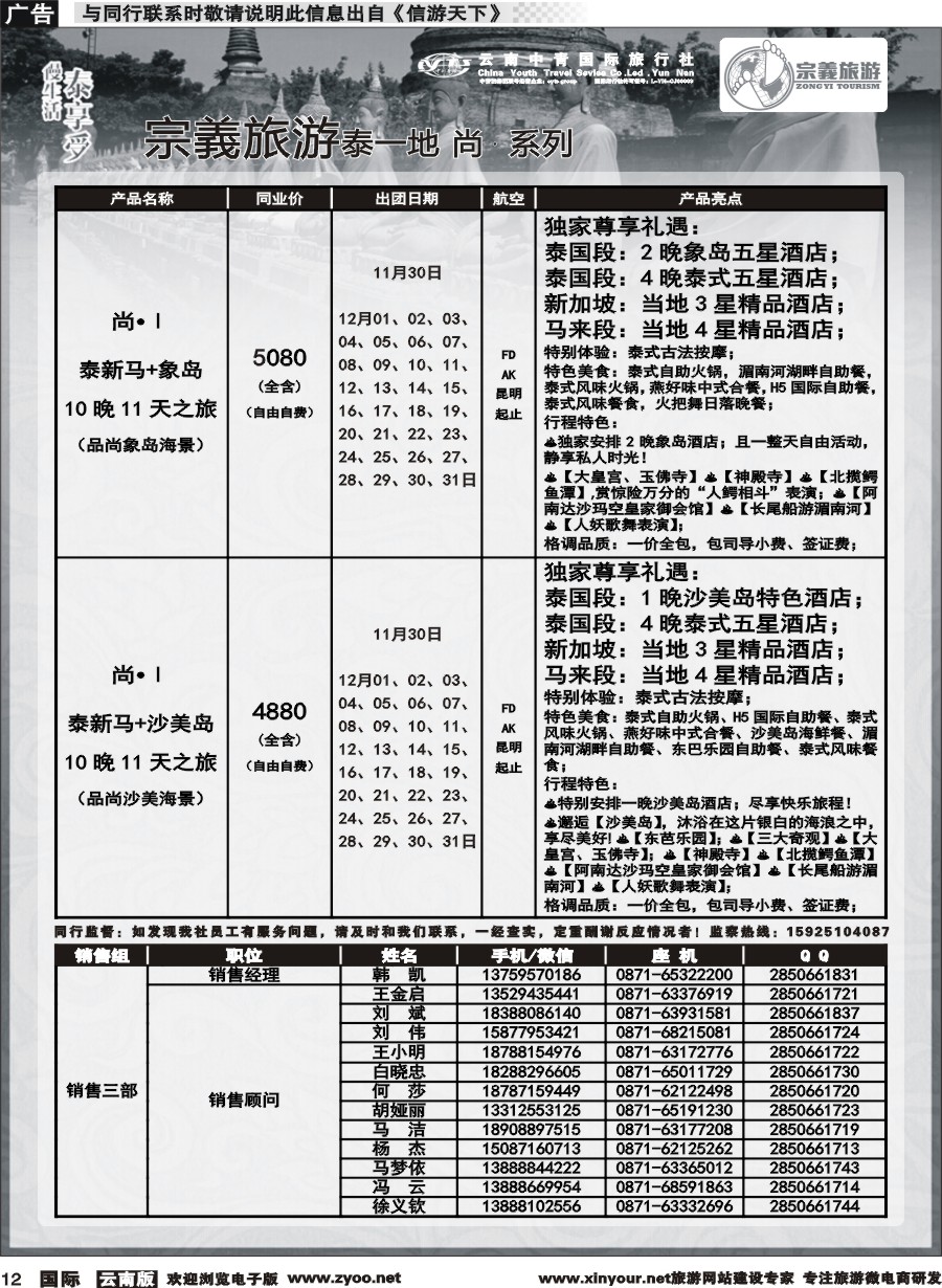 b012 云南中青国旅-宗義旅游-东南亚专线 
