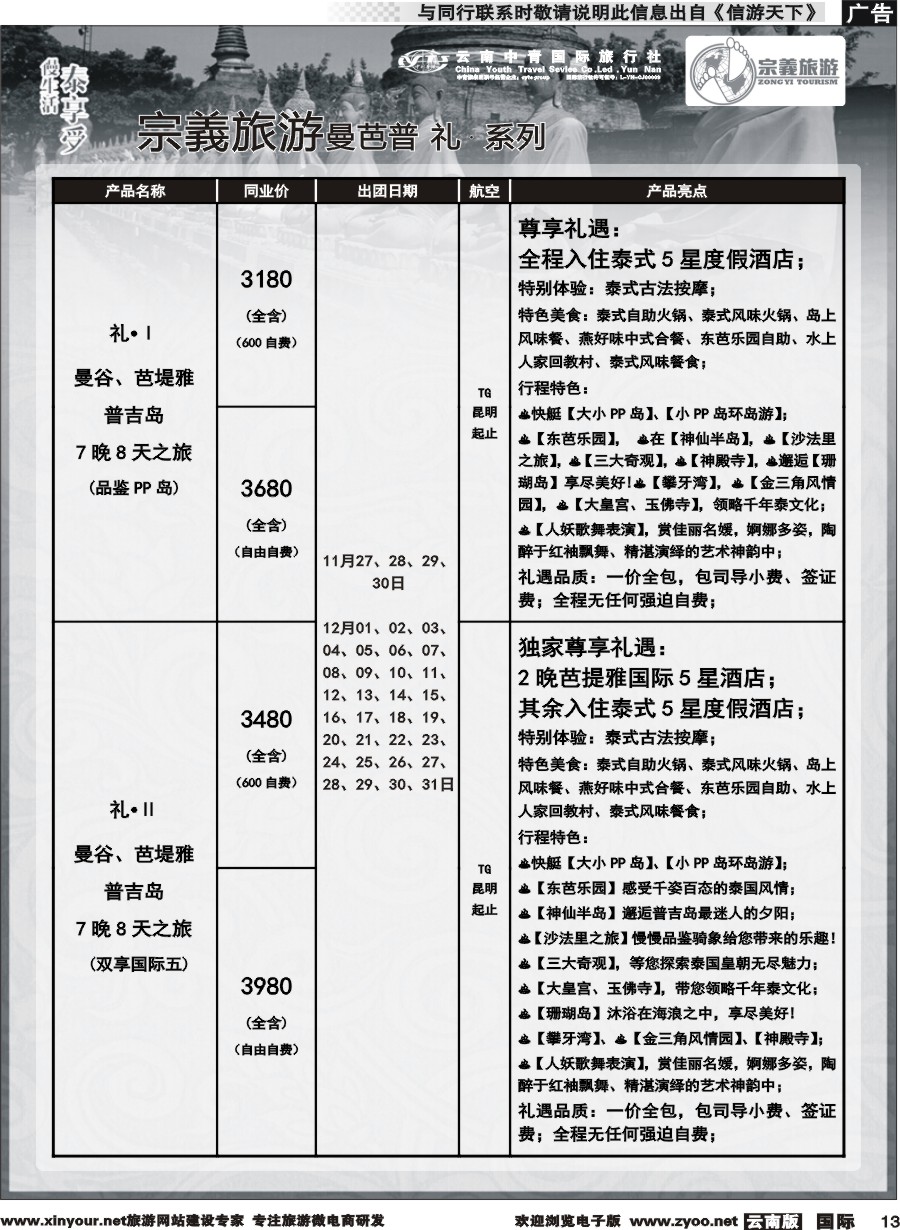 b013 云南中青国旅-宗義旅游-东南亚专线 