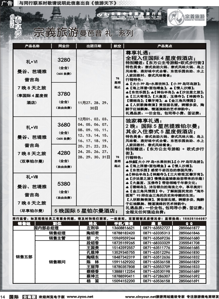 b014 云南中青国旅-宗義旅游-东南亚专线 