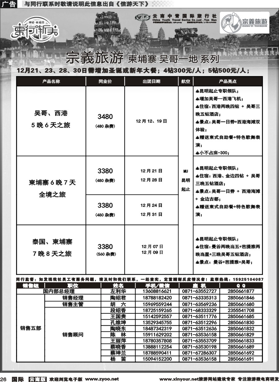 b026 云南中青国旅-宗義旅游-柬埔寨 柬行渐美 全系列计划 