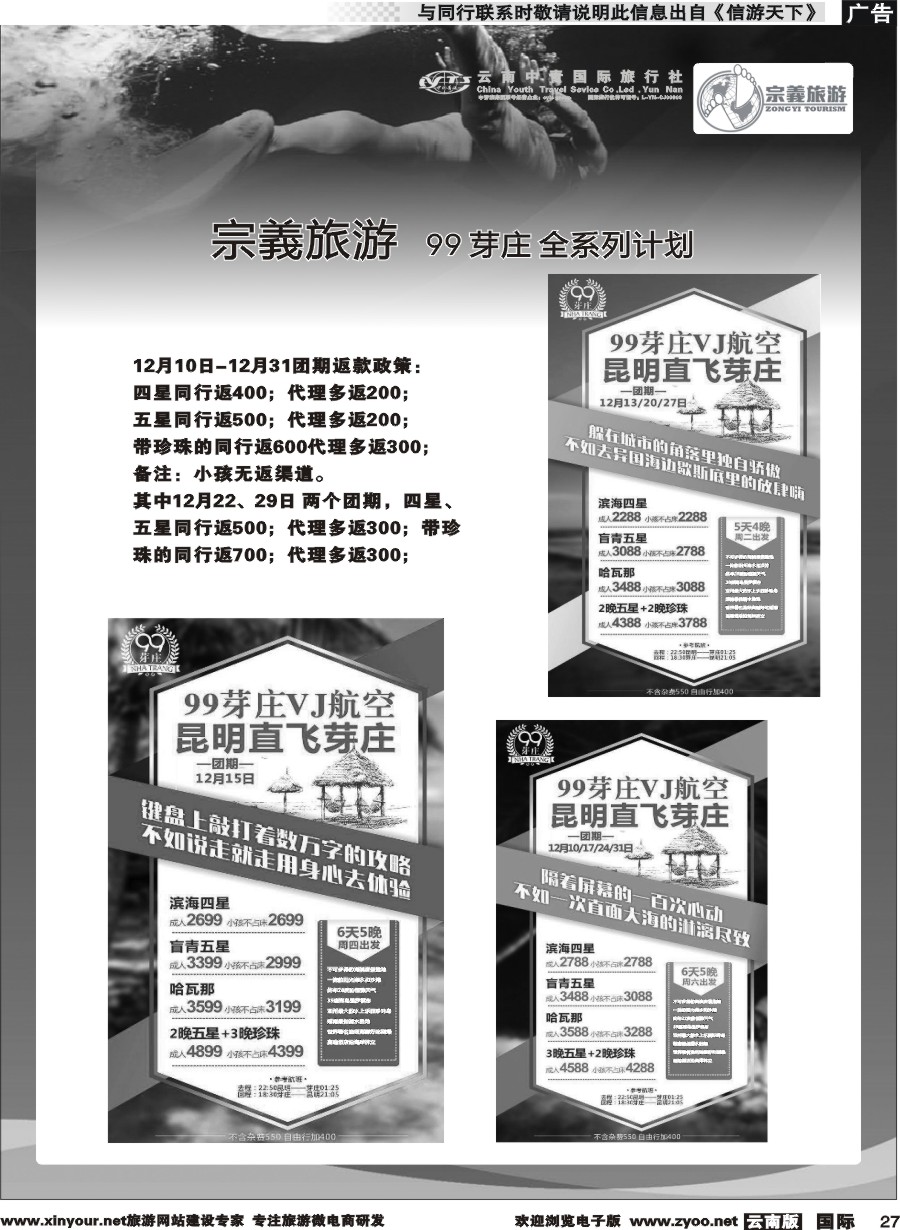 b027 云南中青国旅-宗義旅游-芽庄 全系列计划 