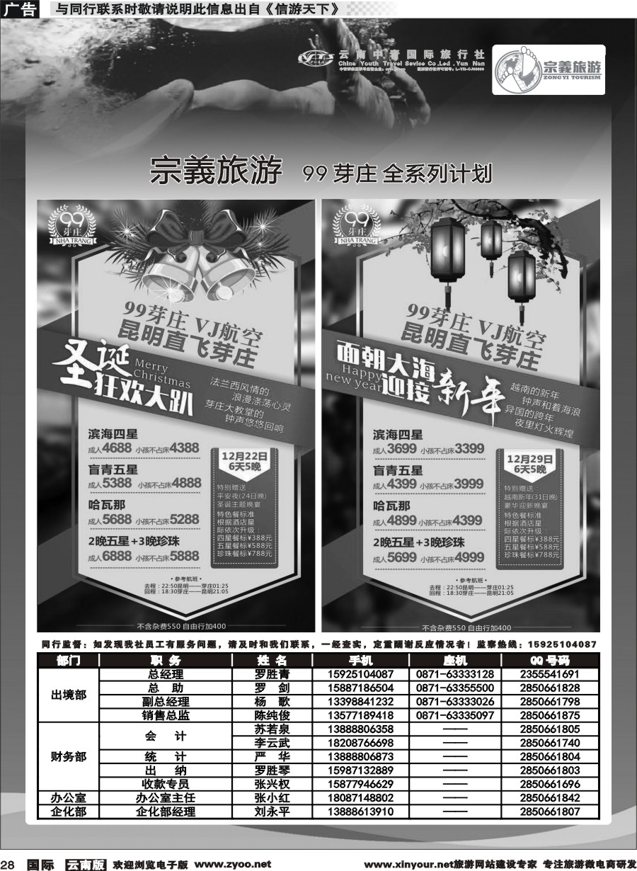 b028 云南中青国旅-宗義旅游-芽庄 全系列计划 