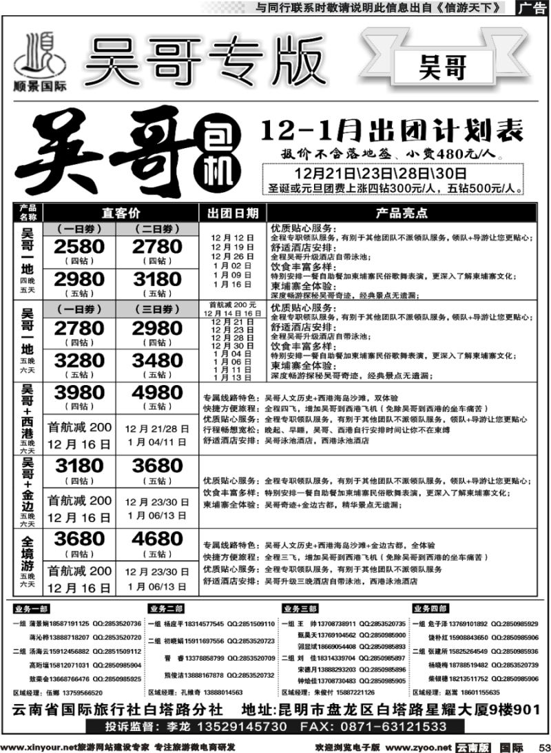b053 顺景国际（粤港风情）-吴哥专线