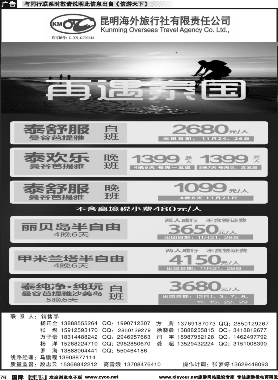b076 昆明海外-泰一地