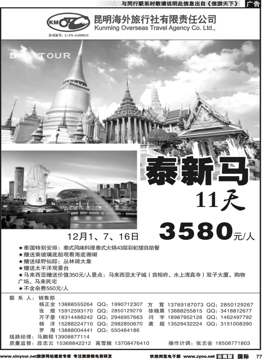 b077 昆明海外-泰新马