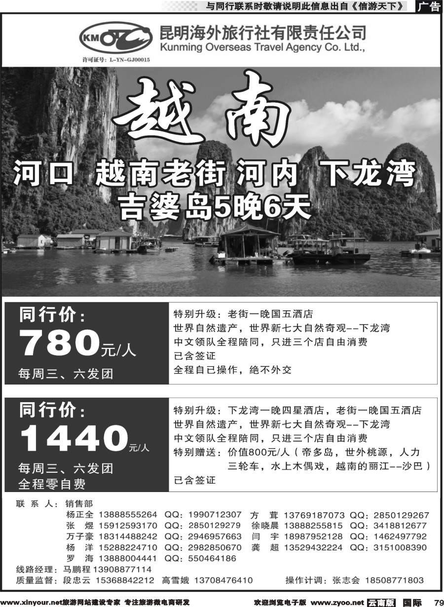 b079 昆明海外-越南