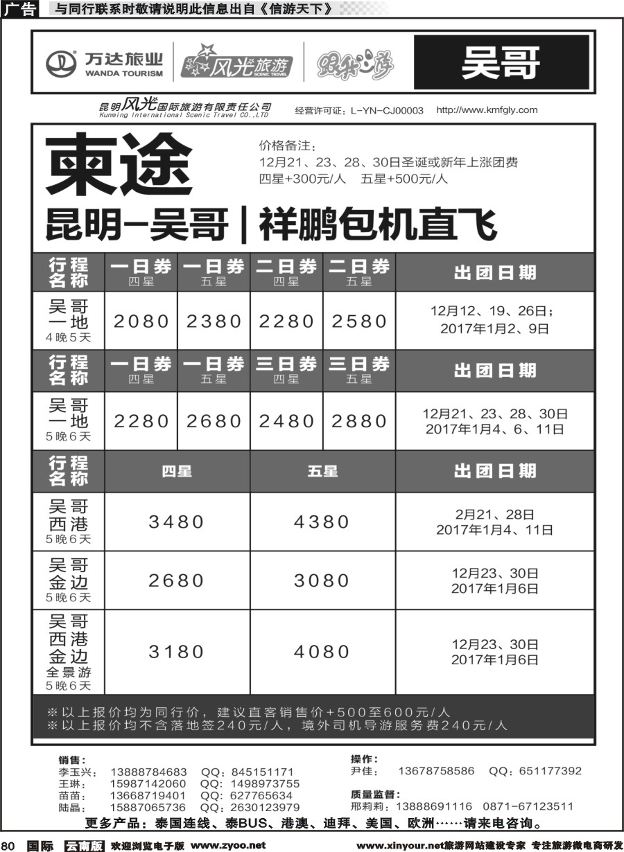 b080 昆明风光国旅-跟我游-吴哥  包机直飞