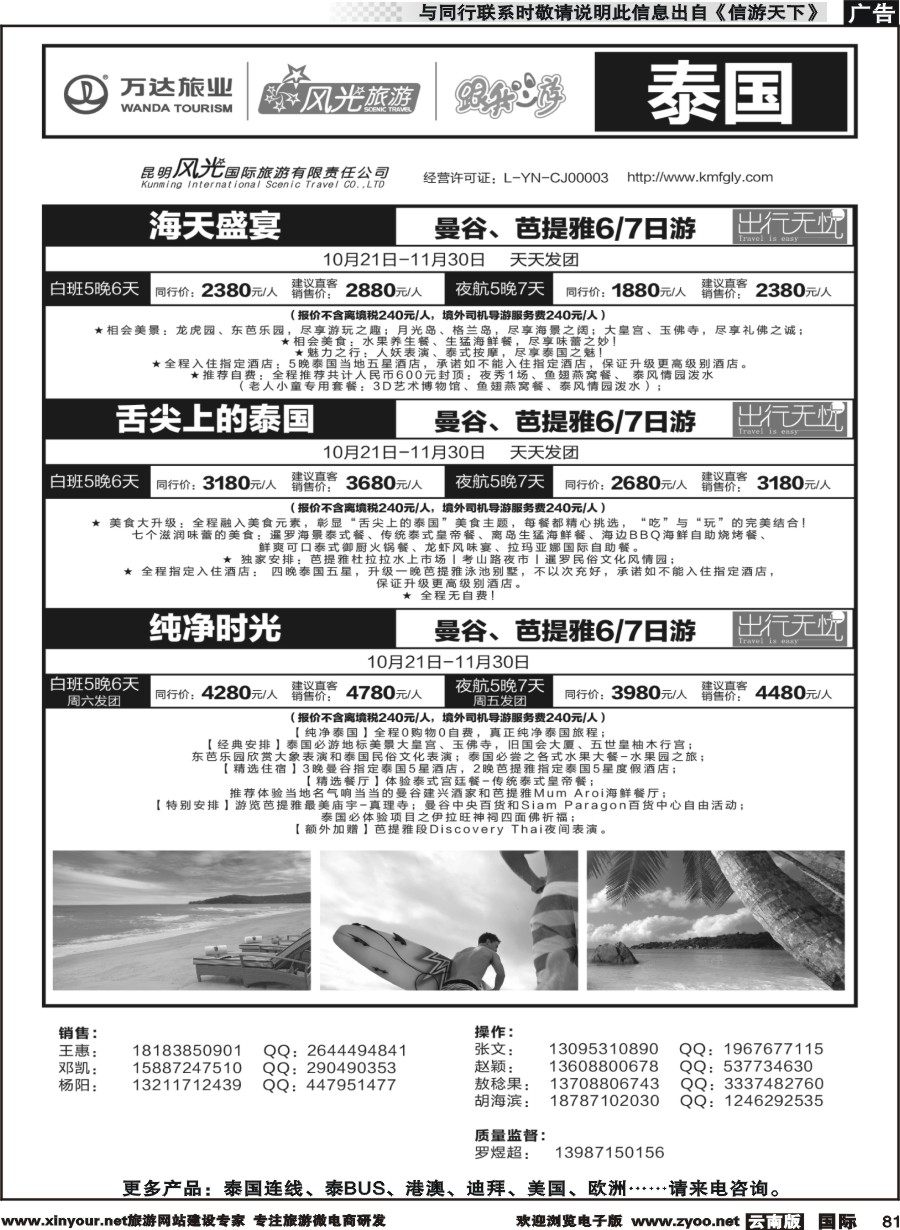 b081 昆明风光国旅-跟我游-泰国-曼芭