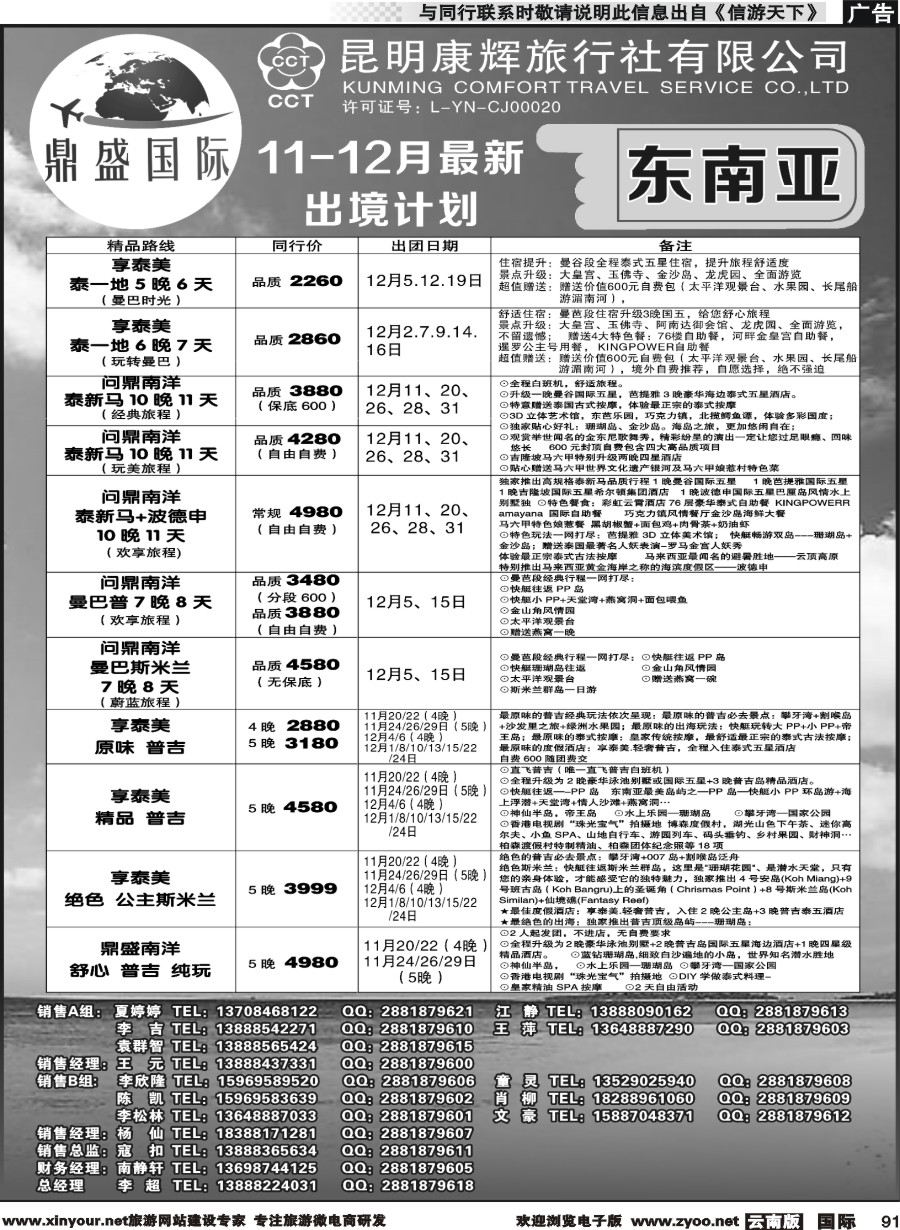 b091 昆明康辉-鼎盛国际-东南亚专线--黑白1