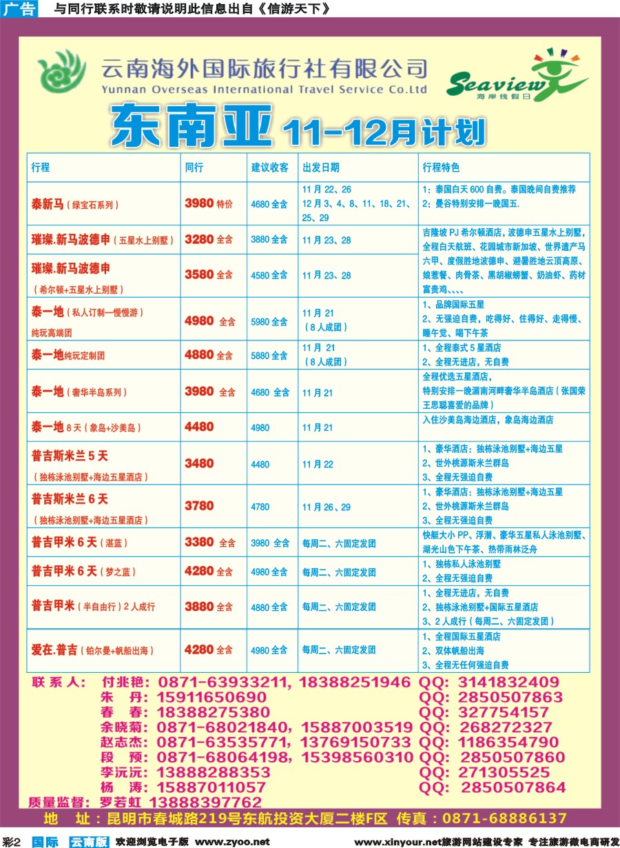 彩b002 云南海外（F区）-海岸线假日-东南亚专线