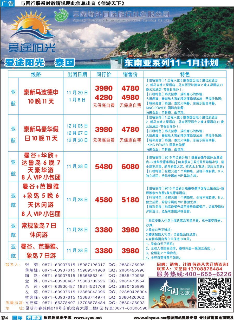 彩b004 云南海外-爱途阳光-东南亚专线1