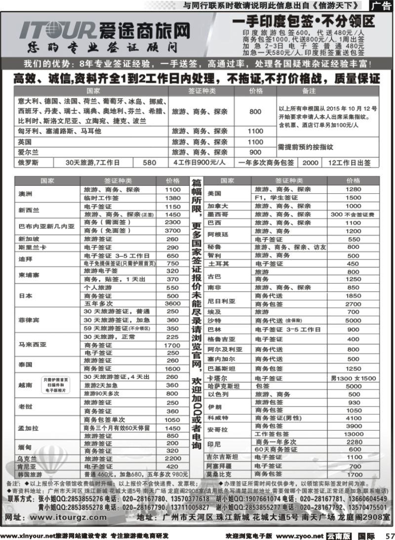 b057 广州爱途签证-同行报价｛10125｝