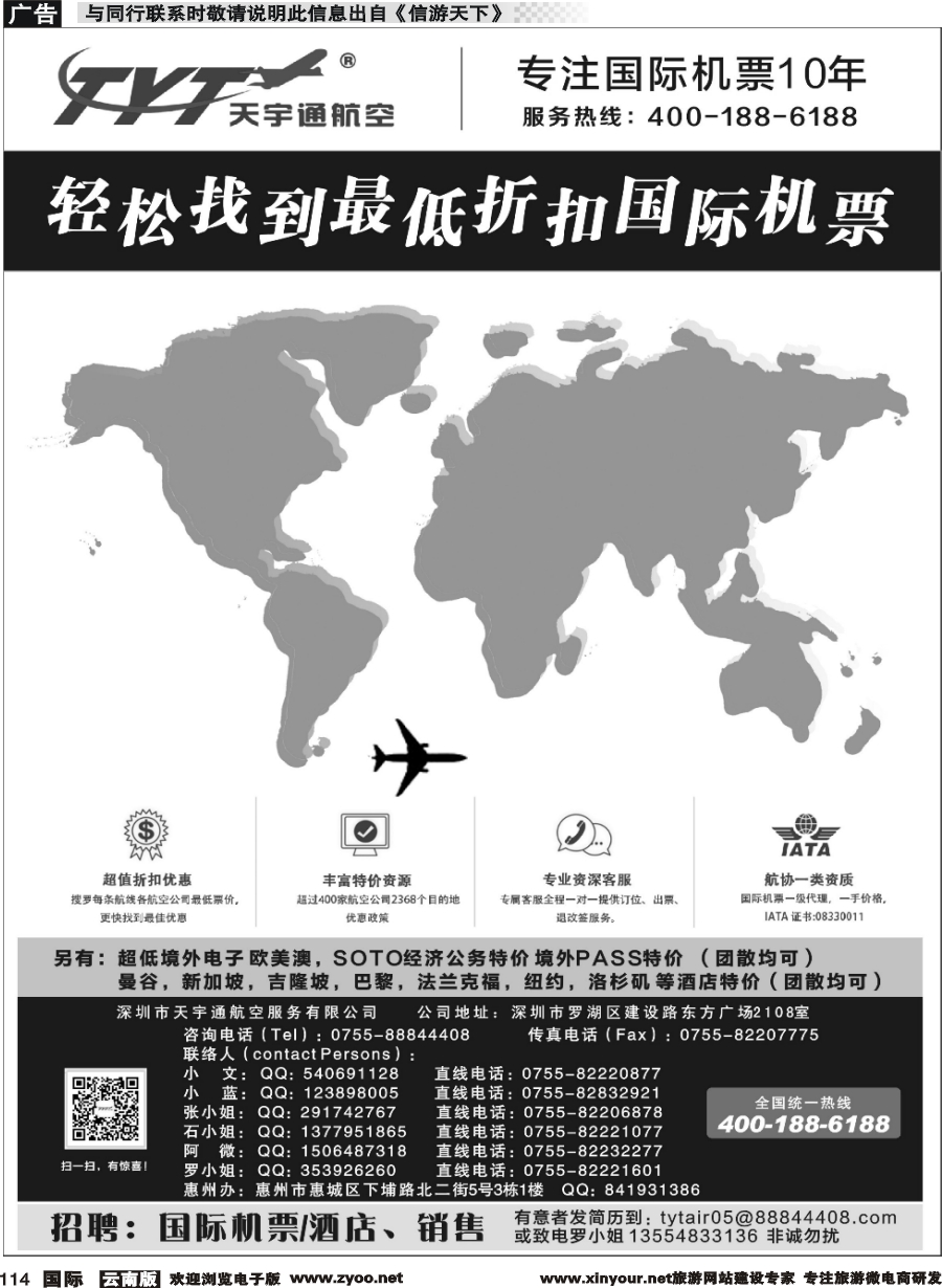 b114 国际机票—天宇通航空票务