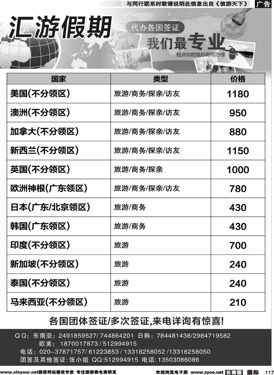 b117 汇游假期(签证)
