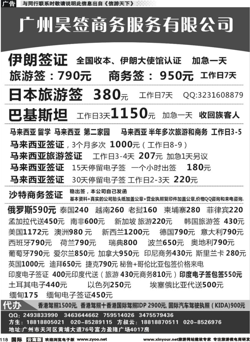 b118 特价签证