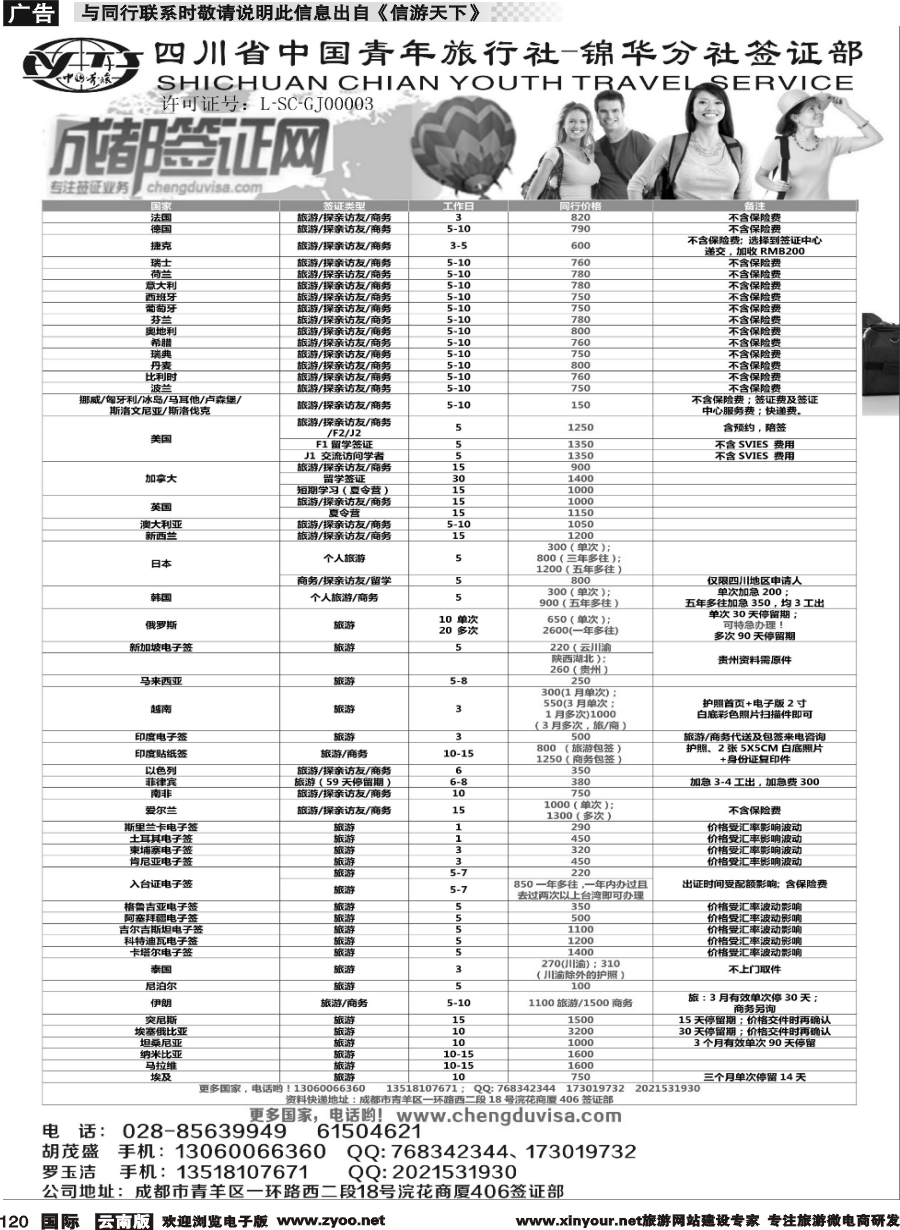b120 四川省青旅-锦华分社-签证