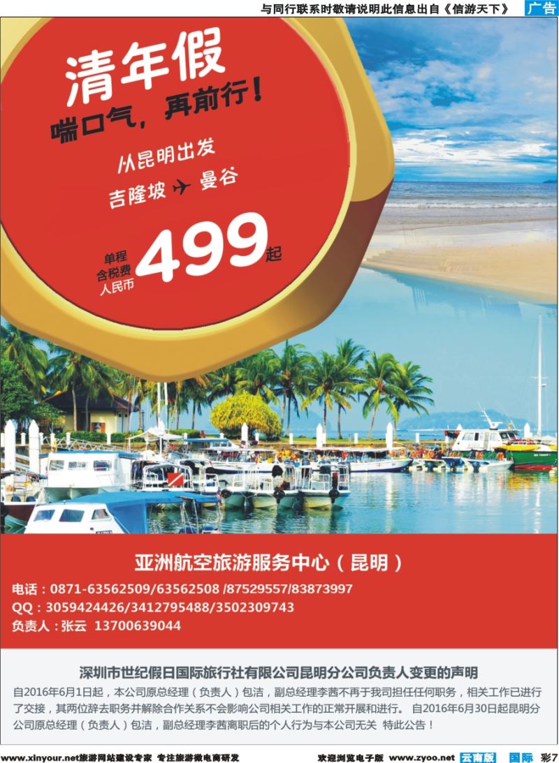 彩b007 昆明亚航旅游服务中心（东南亚酒店、地接产品专营店）