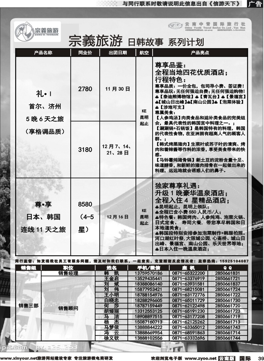 b039 云南中青国旅-宗義旅游-日韩专线 