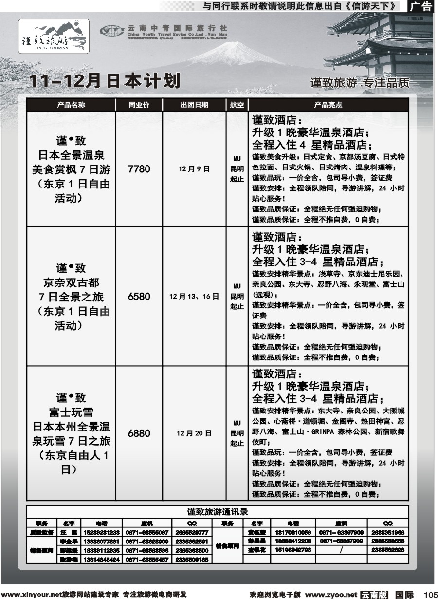 b105 云南中青国旅--谨致旅游-日韩计划 