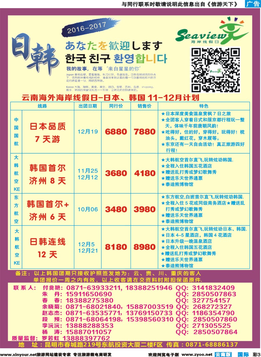 彩b003 云南海外（F区）-海岸线假日-日韩专线