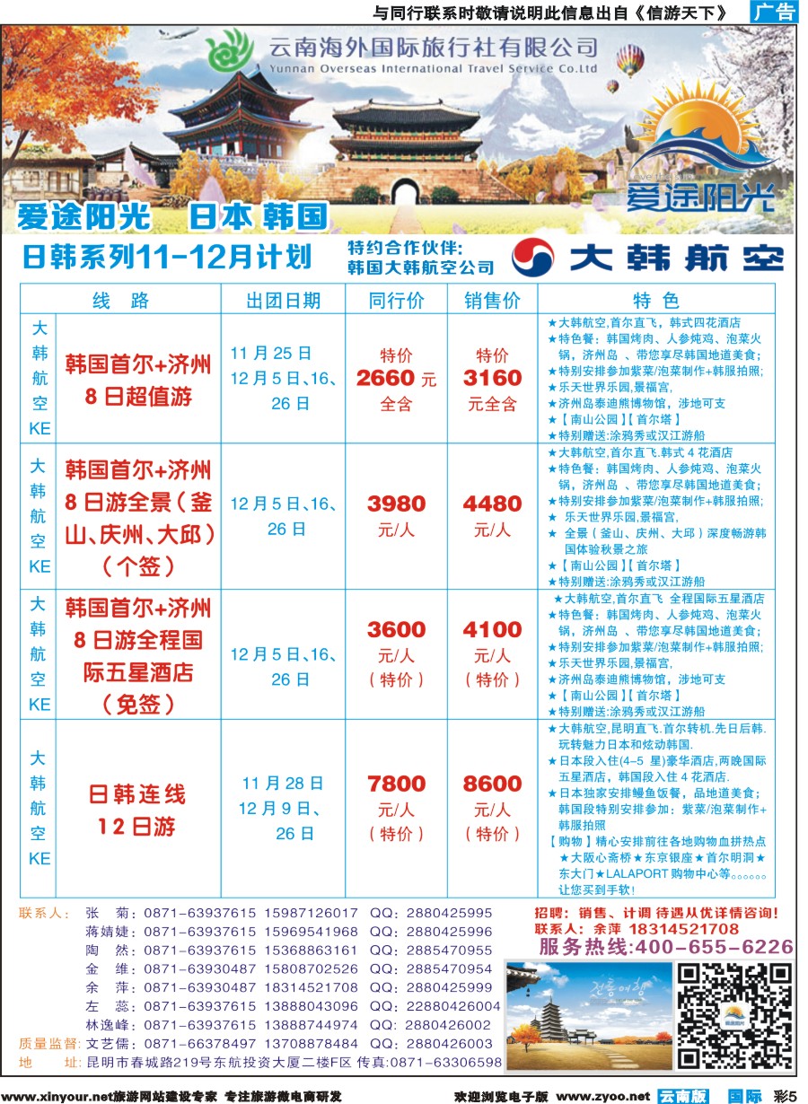 彩b005 云南海外-爱途阳光-日韩专线2