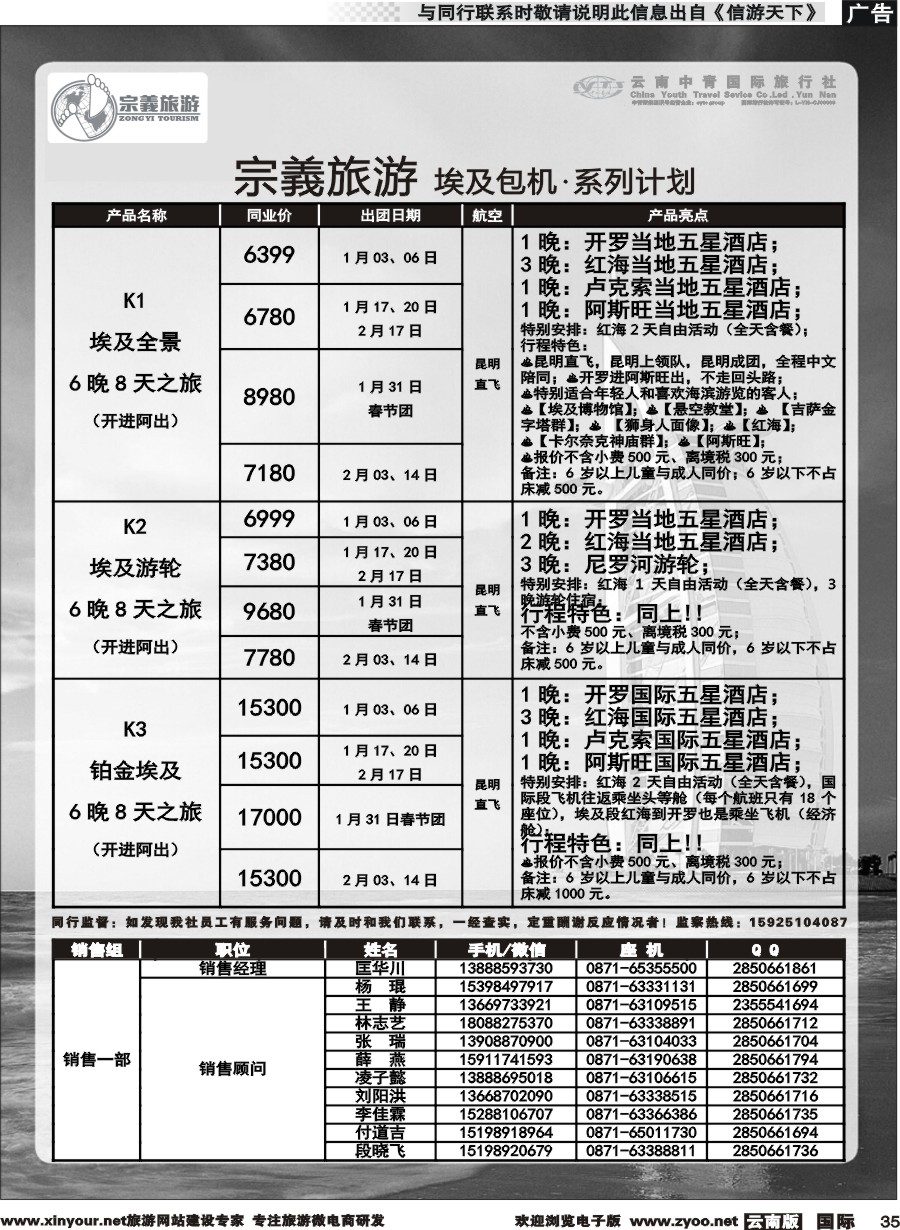b035 云南中青国旅-宗義旅游-寒假埃及包机计划 