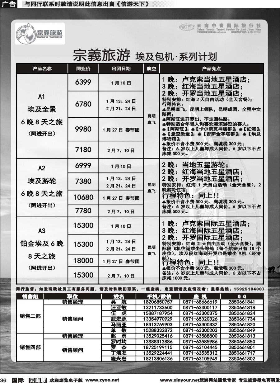 b036 云南中青国旅-宗義旅游-寒假埃及包机计划 