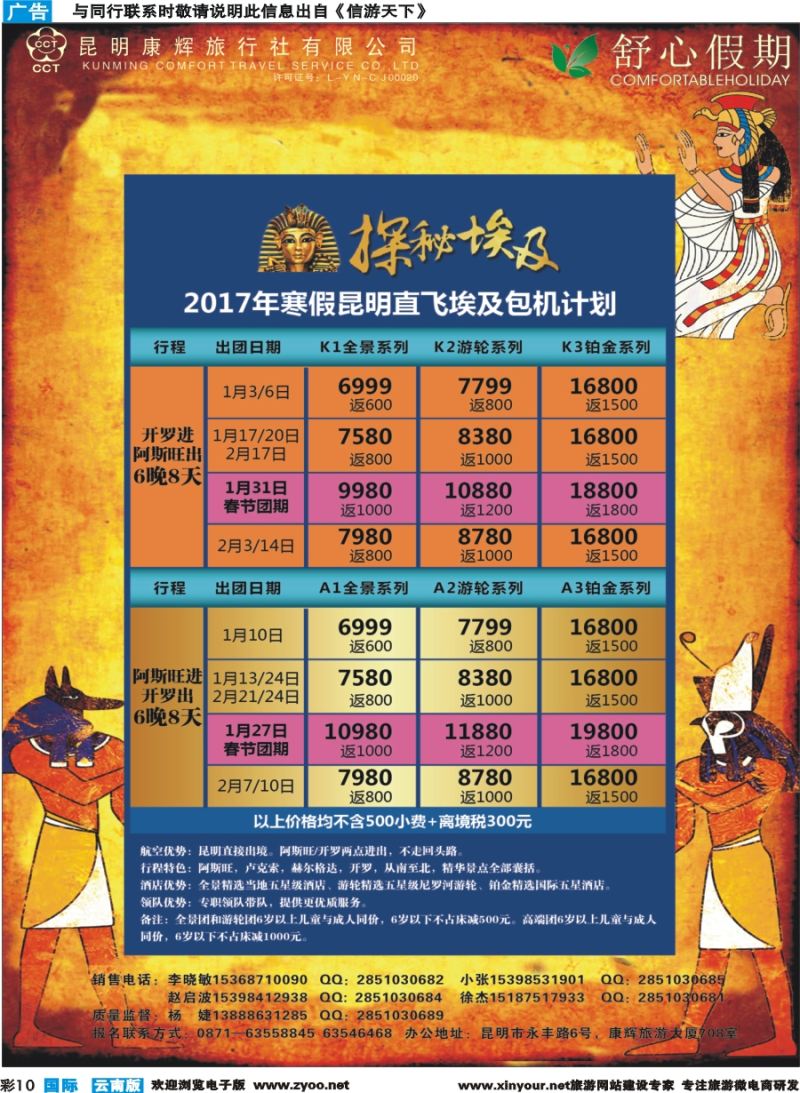 彩b010 昆明康辉(舒心假期)--埃及｛08739｝