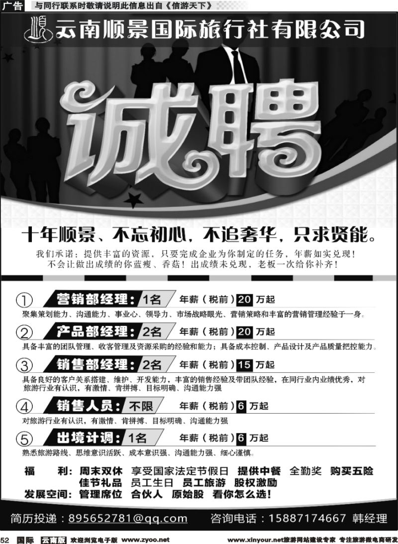 b052 顺景国际（粤港风情）-招聘 
