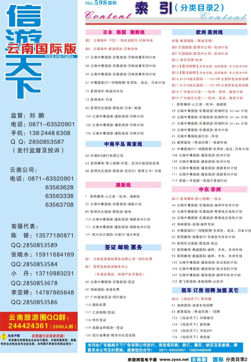 598期 云南国际版蓝版分类目录2